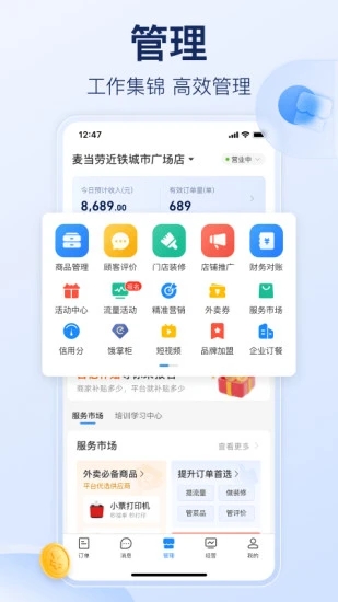 饿了么商家版APP