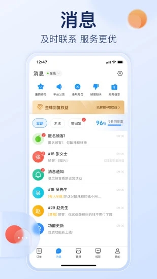 饿了么商家版APP