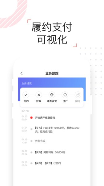 理房通手机版