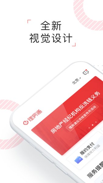 理房通官方APP