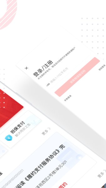 理房通官方APP