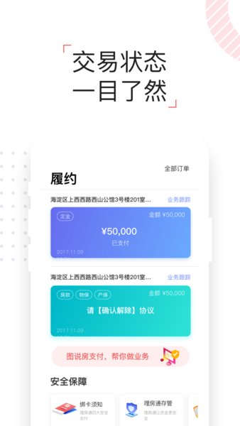 理房通官方APP