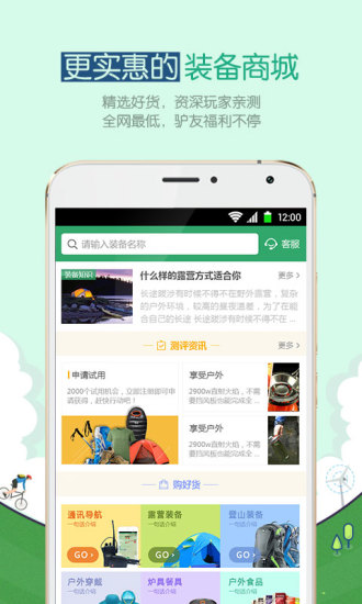 两步路户外助手APP下载