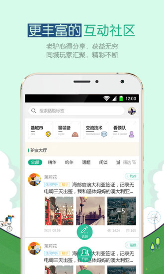 两步路户外助手APP下载