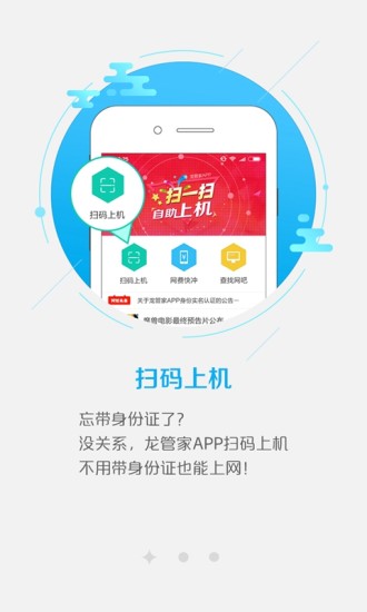 龙管家APP