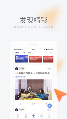 环球网校app安卓最新版