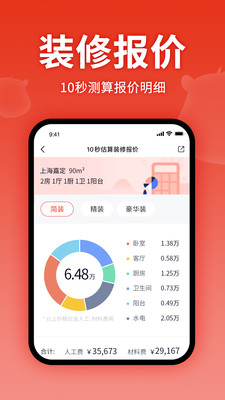 齐家装修app2024最新版