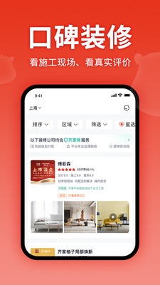 齐家装修app2024最新版