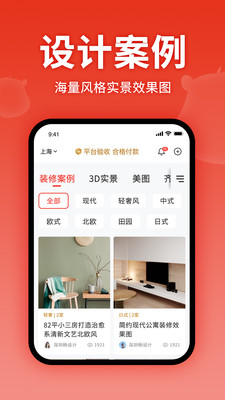 齐家装修app2024最新版