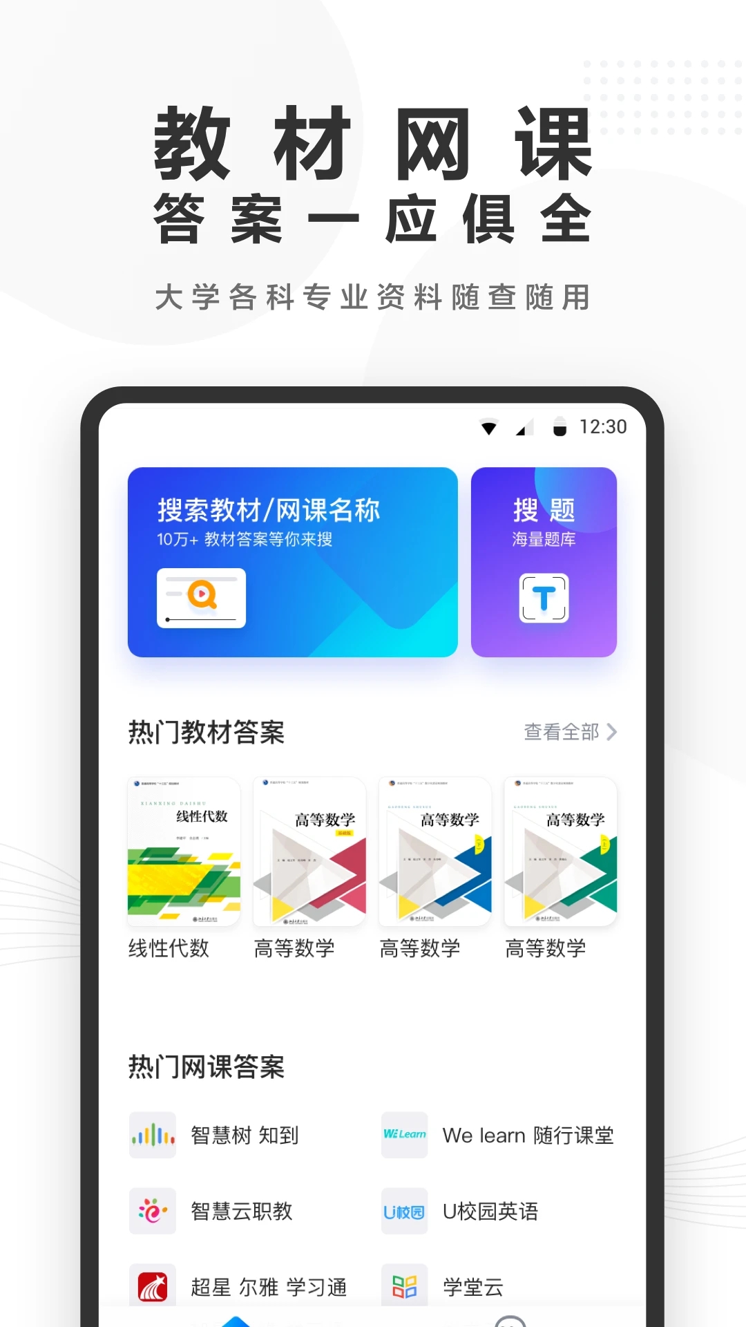 快答案搜题APP