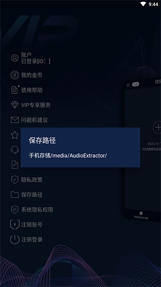 mp3转换器(音频提取器)免费版