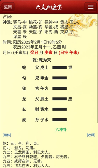 六爻排盘宝2023最新版