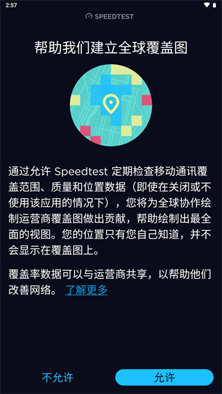 Speedtest(网络测速软件)2024最新版