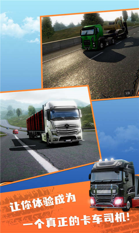 欧洲卡车模拟2最新版本
