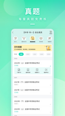 一起考教师app2024最新版