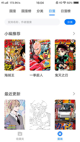 火星漫画app最新版