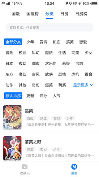 火星漫画app最新版