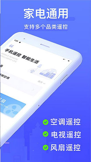 智能遥控器app2024最新版