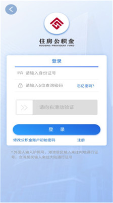 天津公积金app2024最新版