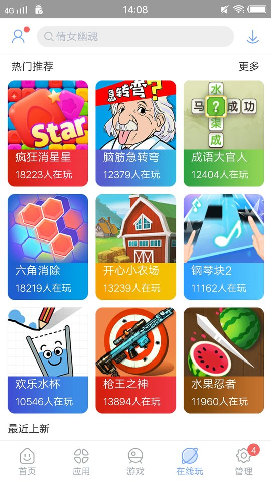 安智市场APP