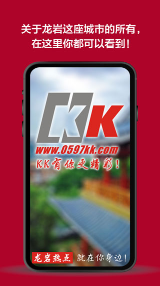 龙岩KK网APP