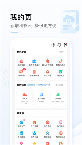 中国移动网上营业厅app