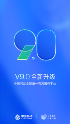 中国移动app手机最新版