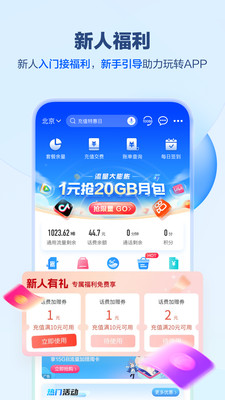 中国移动app手机最新版