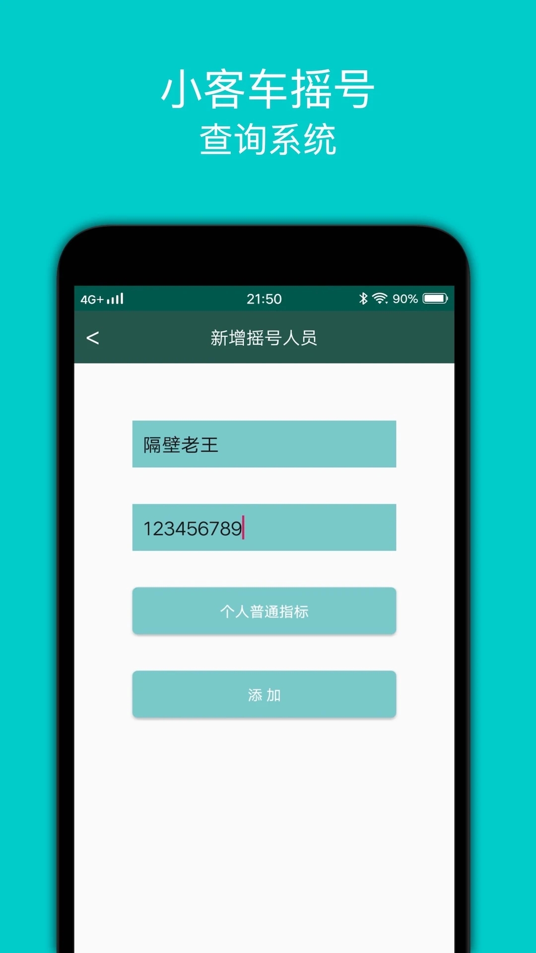 小客车摇号查询APP