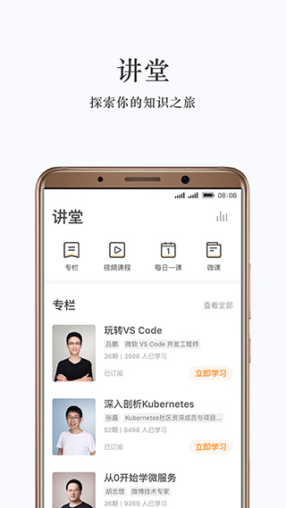 极客时间app