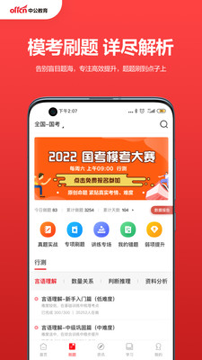 中公教育app官方正版