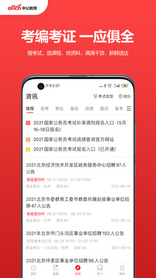 中公教育app官方正版