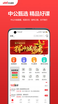 中公教育app官方正版