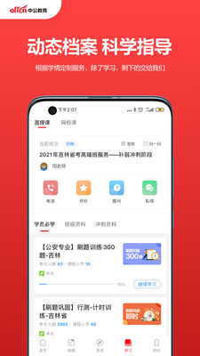 中公教育app官方正版