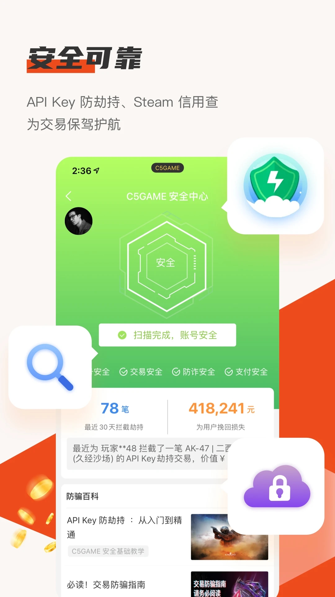 C5GAME游戏饰品交易平台