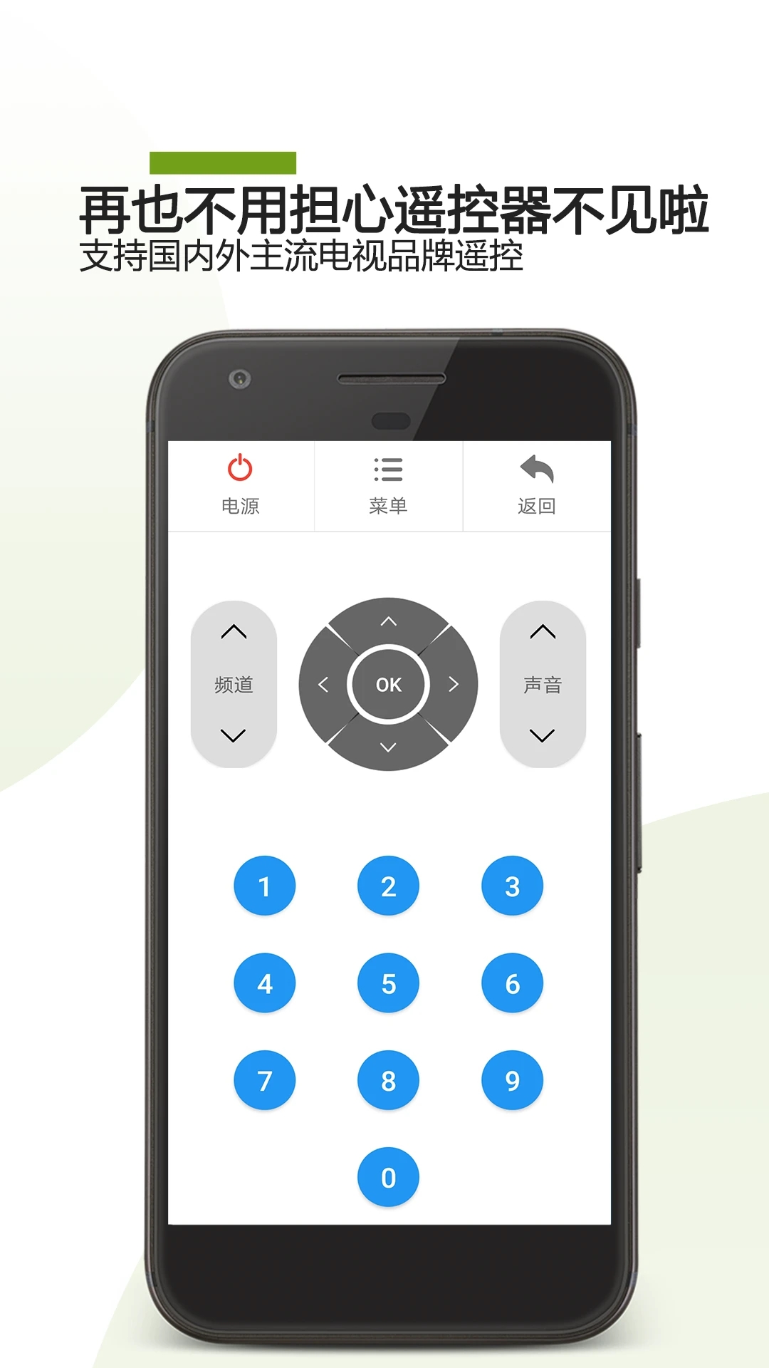 手机电视遥控器免费版