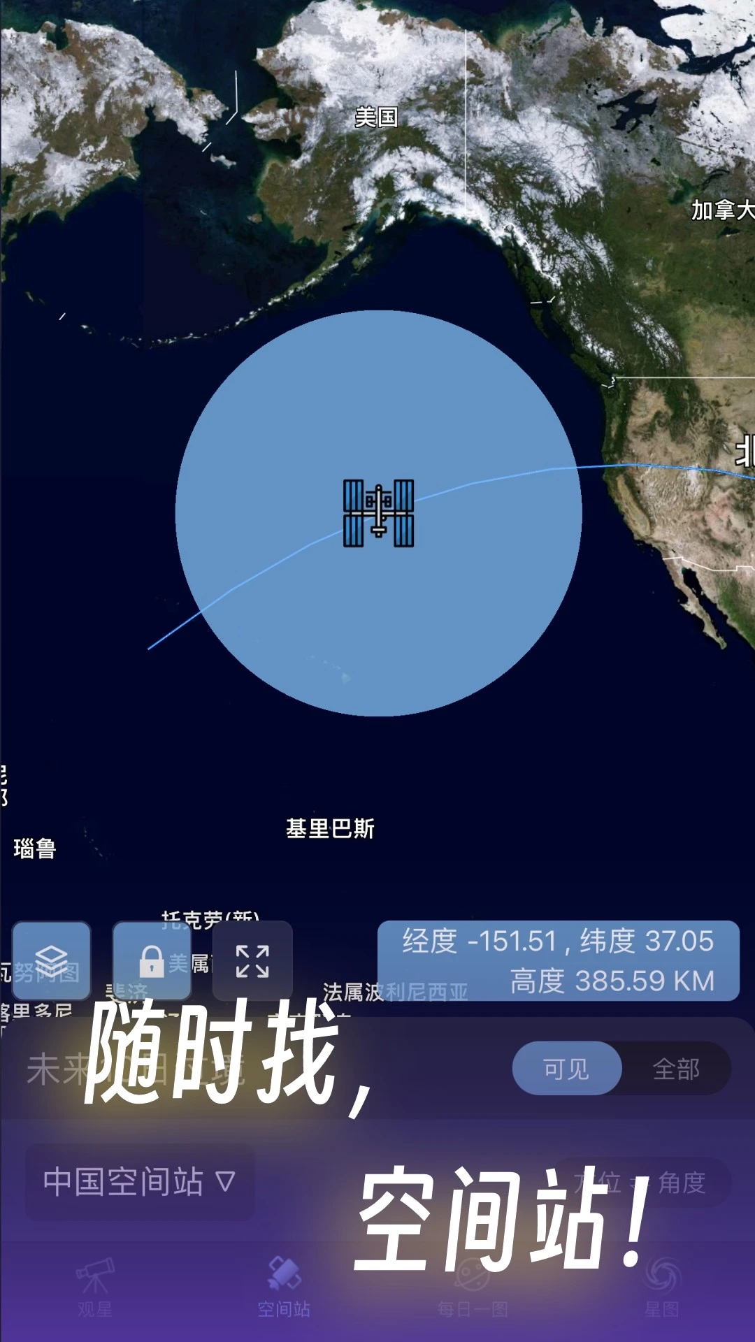 天文通观星神器