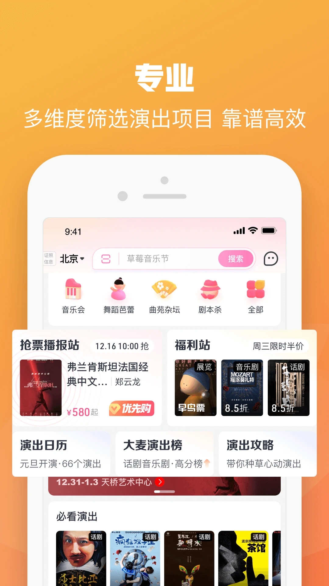 大麦抢票APP