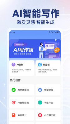AI写作猿官方正版