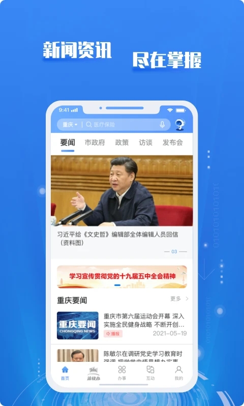 重庆市人民政府APP