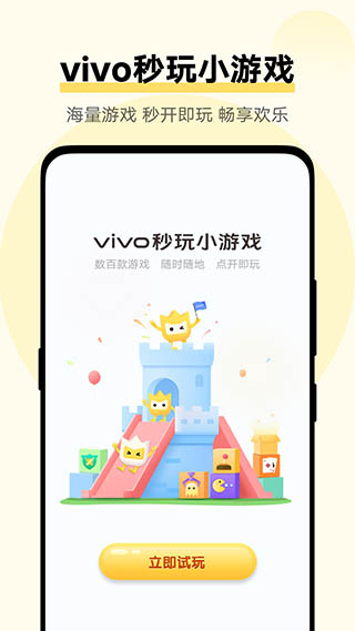 vivo秒玩小游戏app最新版