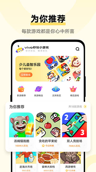 vivo秒玩小游戏app最新版