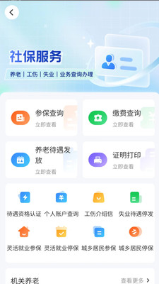 智慧人社(养老认证)2023最新版