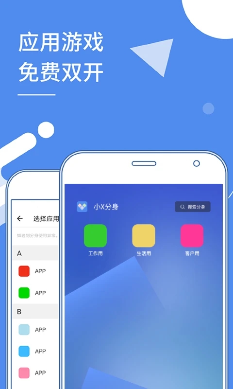 小X多开分身APP