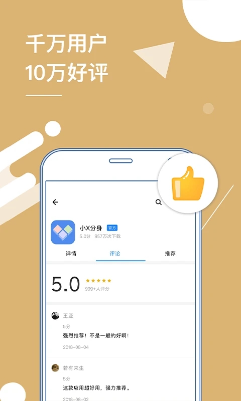 小X多开分身APP