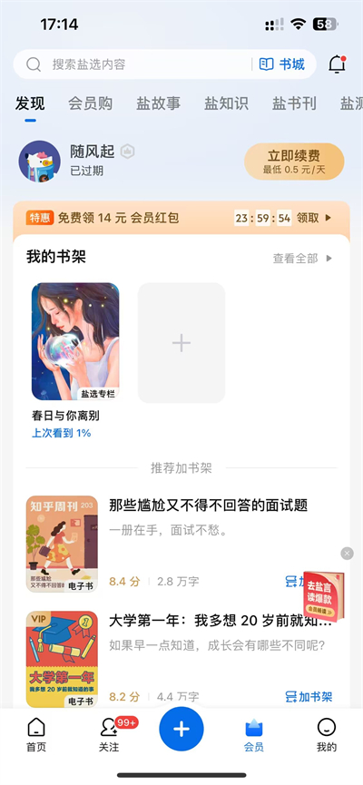 知乎小说APP