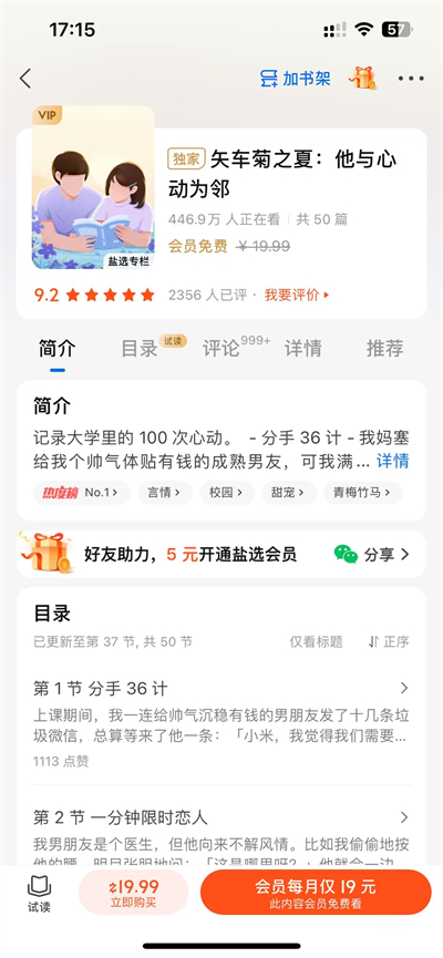 知乎小说APP