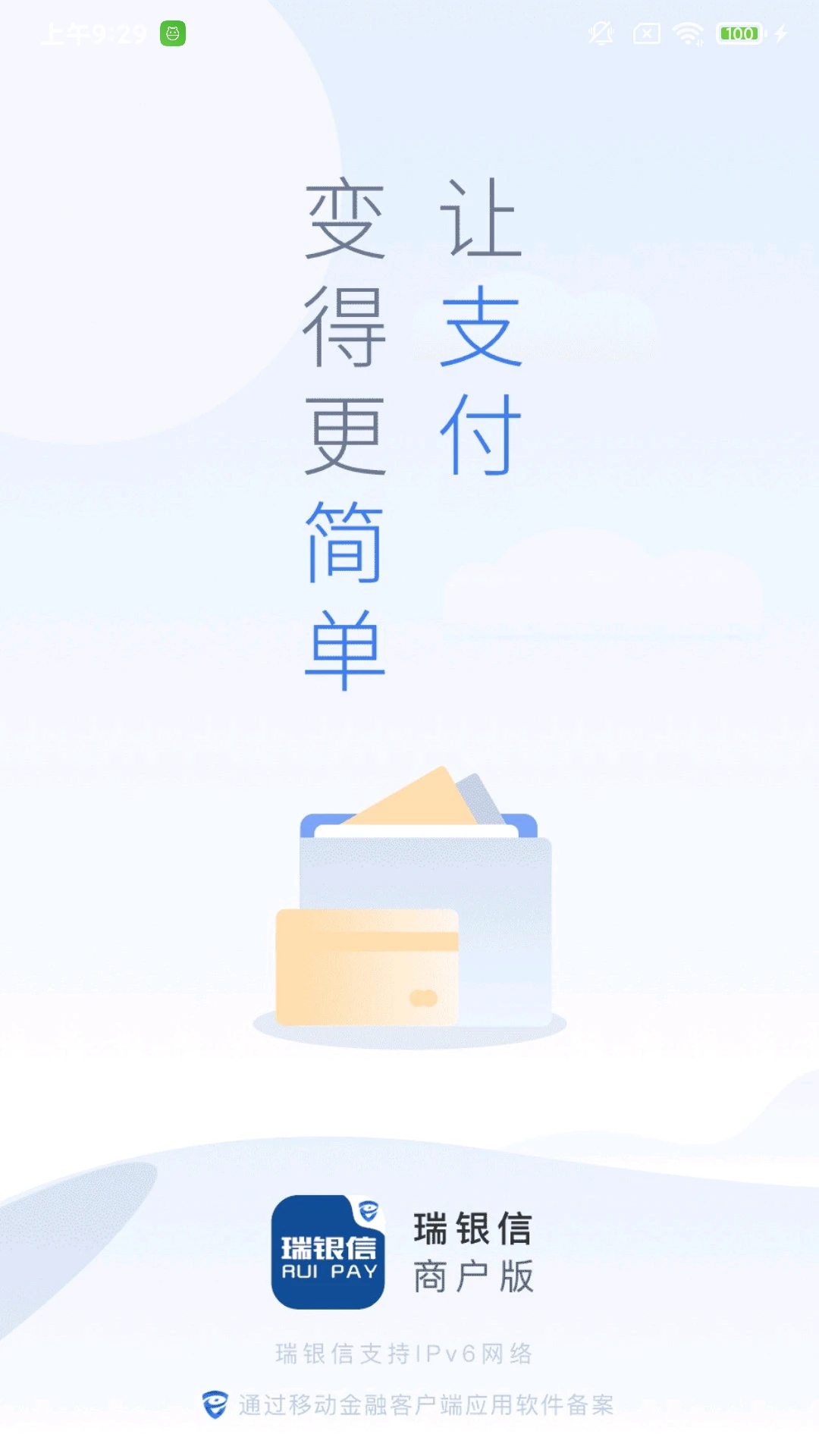 瑞银信商户版