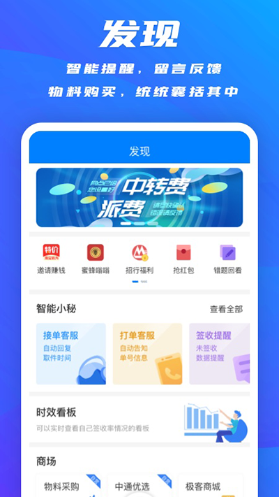 掌中通app官方正版