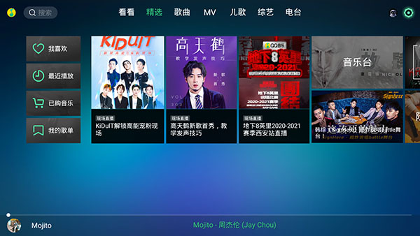 QQ音乐TV版解锁会员